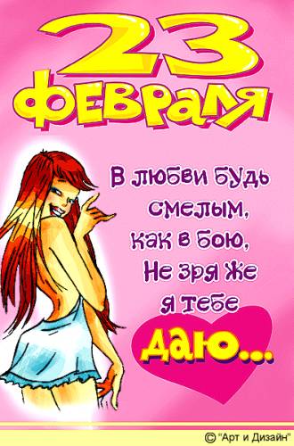 Поздравление на февраля мужу Поздравление на февраля мужу